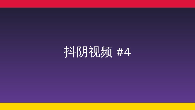小欣奈植物社区视频